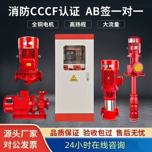 消防立式单级泵全套设备室内消火栓泵增压稳压全套喷淋加压泵CCCF