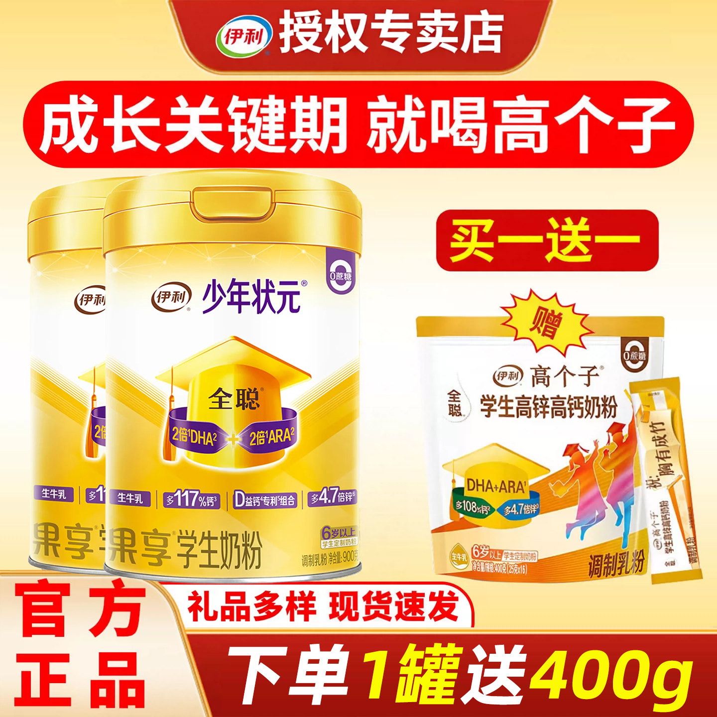 伊利全聪高个子学生奶粉罐装青少年DHA+ARA高钙儿童成长牛奶粉