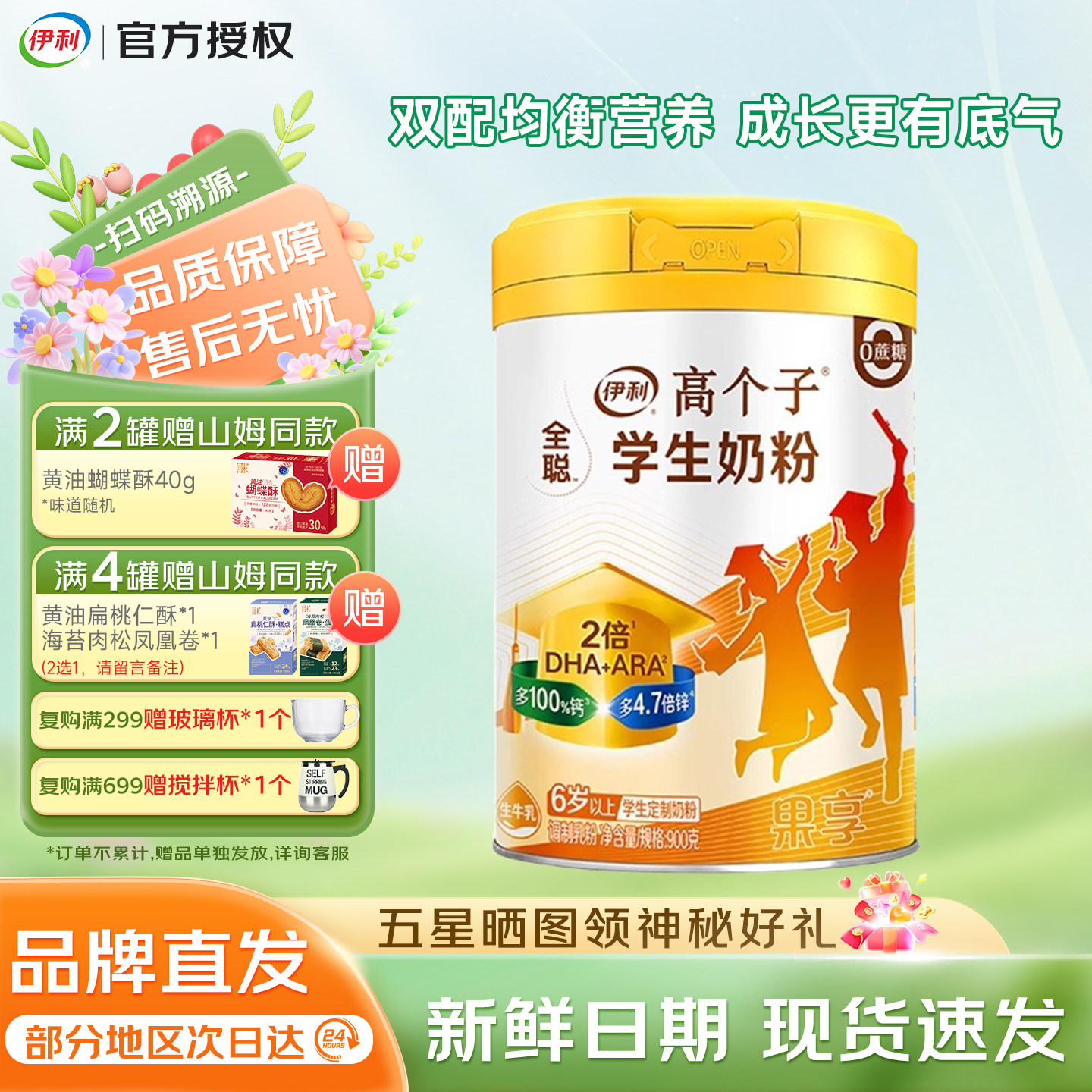 伊利高个子学生奶粉2倍DHA+ARA双蛋白营养奶粉