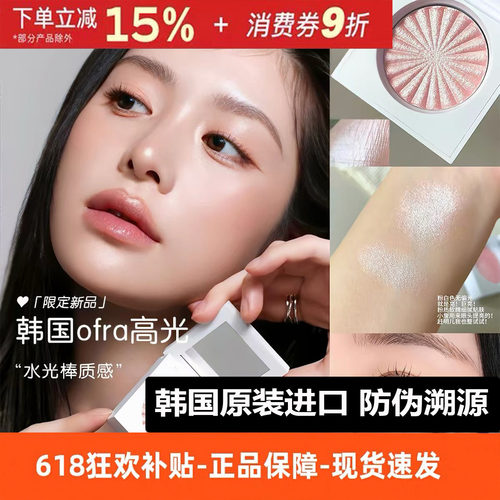 虞书欣同款ofra单色高光腮红pillow talk自然细闪提亮氛围感立体
