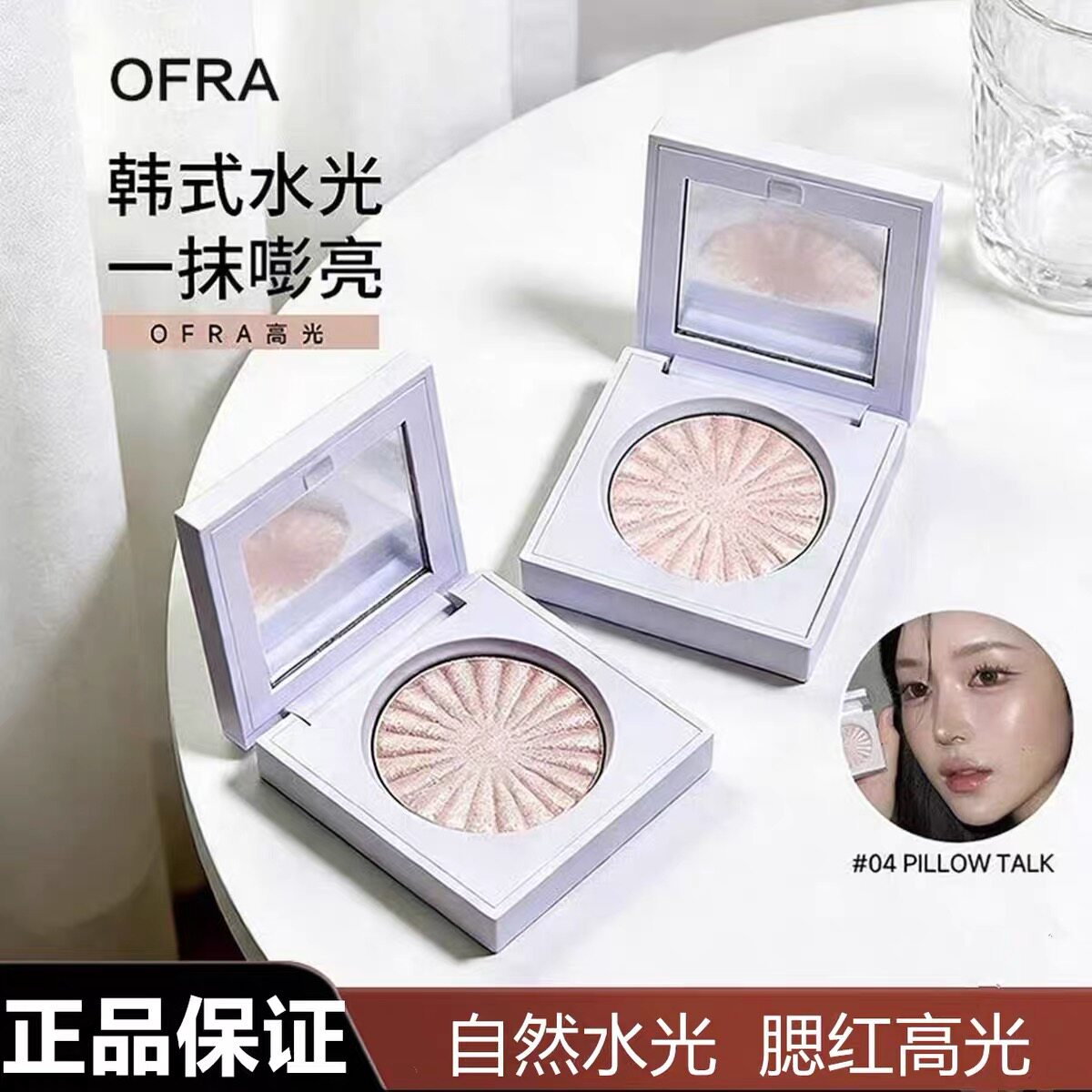 小猴子推荐!韩国ofra单色高光腮红自然提亮水光棒质感立体pillow