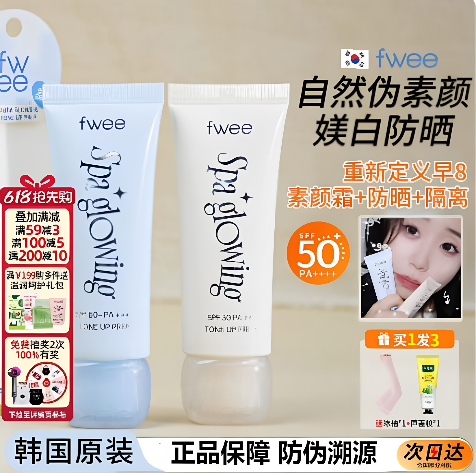 韩国直邮正品fwee防晒隔离素颜霜三合一自然水光轻透奶油肌35ml