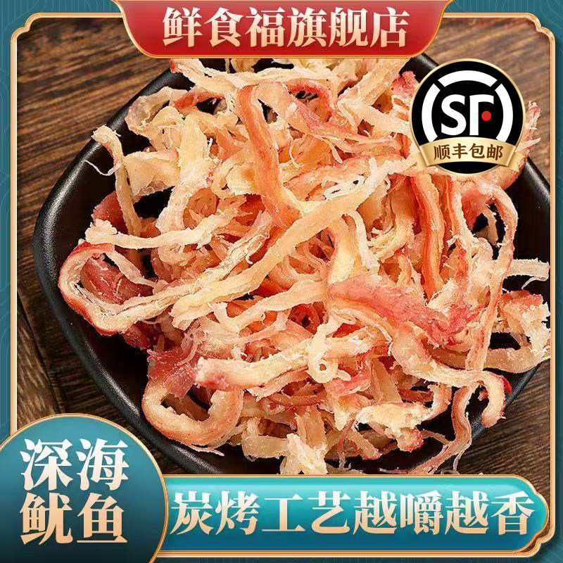 即食手撕鱿鱼丝碳烤香辣原味鱿鱼须北海特产休闲追剧海鲜零食尤鱼