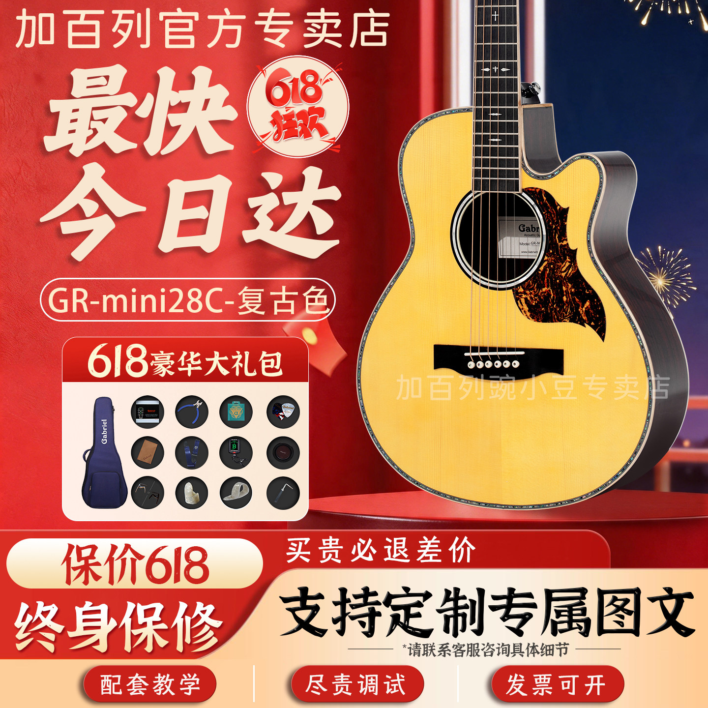 Gabriel GRmini28 单板民谣吉他木旅行男生女生专业进阶买赠好礼