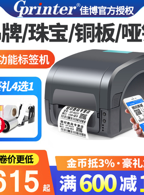 佳博GP9025T服装吊牌打印机碳带热转印哑银亚银铜板不干胶条码纸