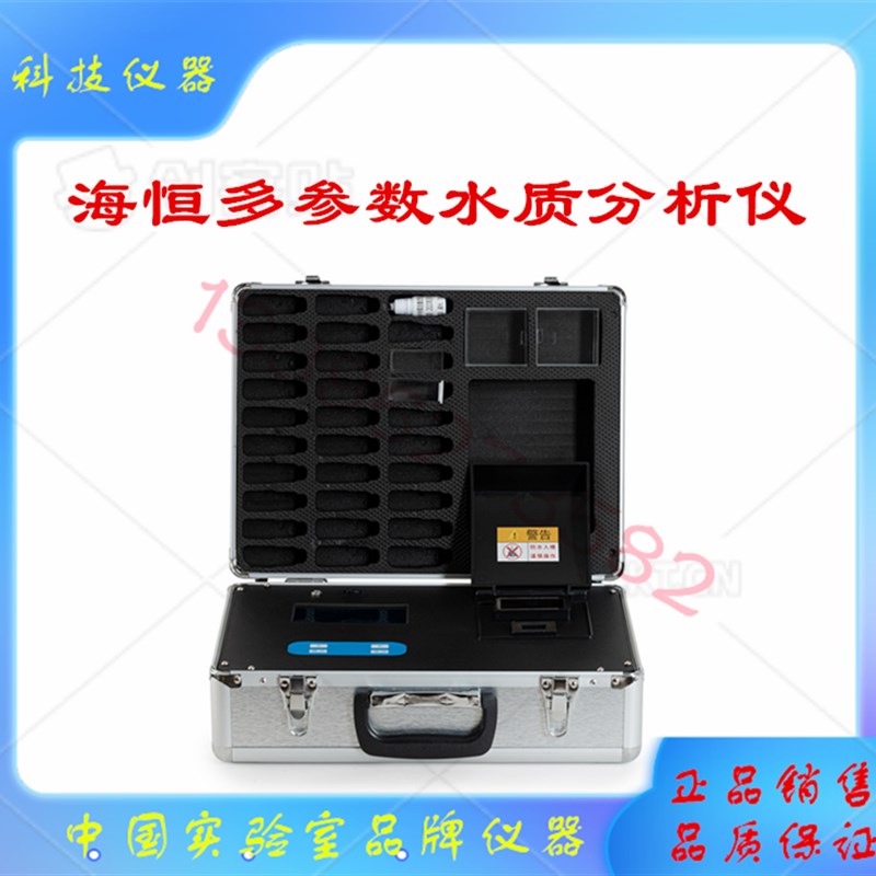 游泳池水质分析仪DZ-Y 海恒水质测试仪  6参数水质检测仪