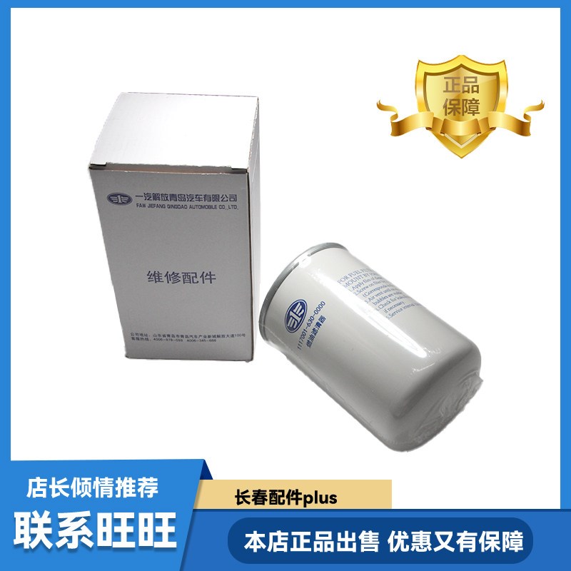 适用于解放J6原厂发动机柴油滤芯滤清器 柴油格1117011-630-0000