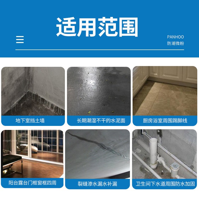 PANHOO一楼防潮升级版防潮微粉潮湿面施工别墅挡土墙防水返潮发霉
