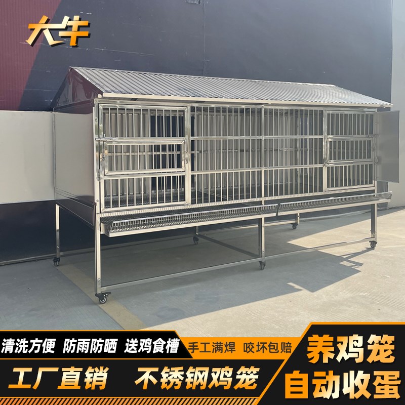 大牛不锈钢鸡笼家用室外养鸡棚大码养殖笼冬天防寒防黄鼠狼养鸡笼