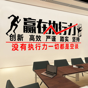 执行力励志墙贴纸创意公司企业文化墙办公室团队标语装饰贴画包邮