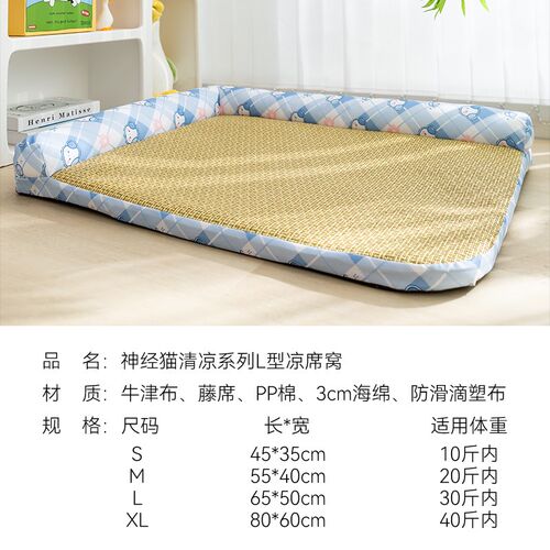 猫窝四季通用凉席窝猫咪沙发猫垫子凉席睡垫小狗窝可拆洗宠物用品