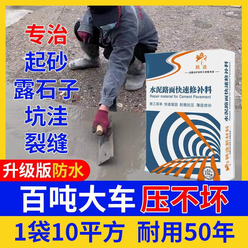 水泥路面高强修补料起砂露石子路面高强度修补料薄层快干特种砂浆