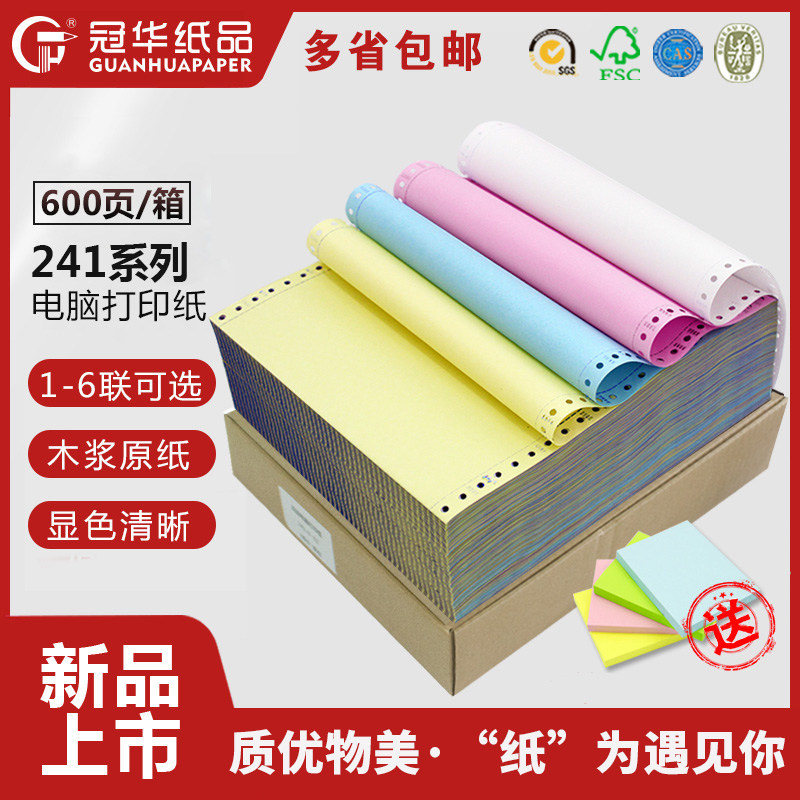 冠华241针式电脑打印纸三联二等分二联三等分四联五联打印纸三层
