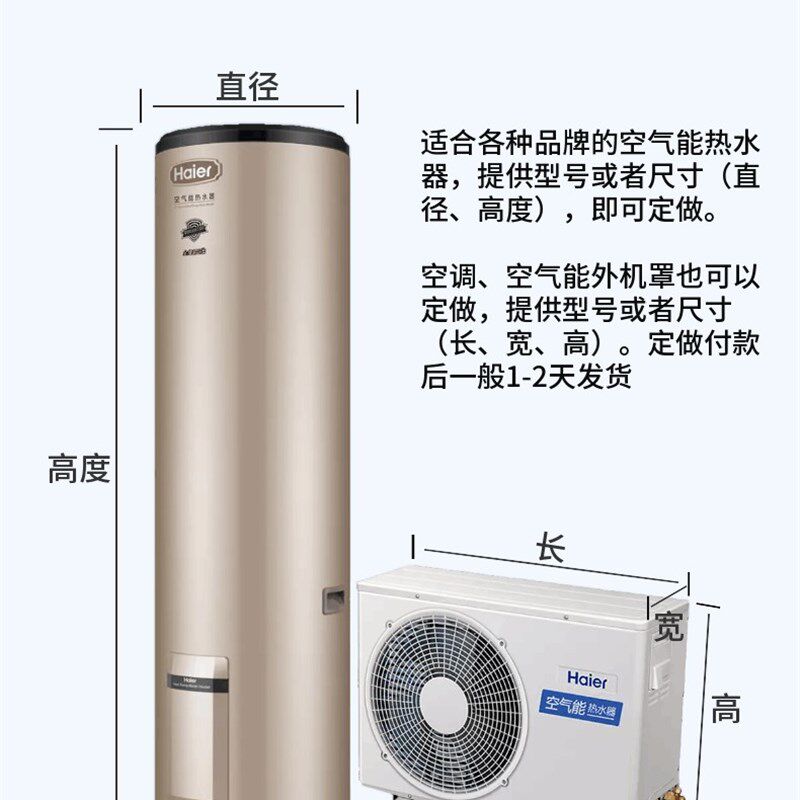 中广欧特斯空气能罩热水器套保护罩防雨水防晒保温150 200升 300L