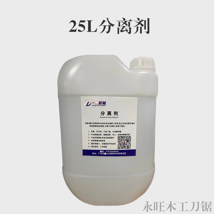 封边机清洁剂分离剂洗板水面板高效去胶环保板式家具清除胶印专用