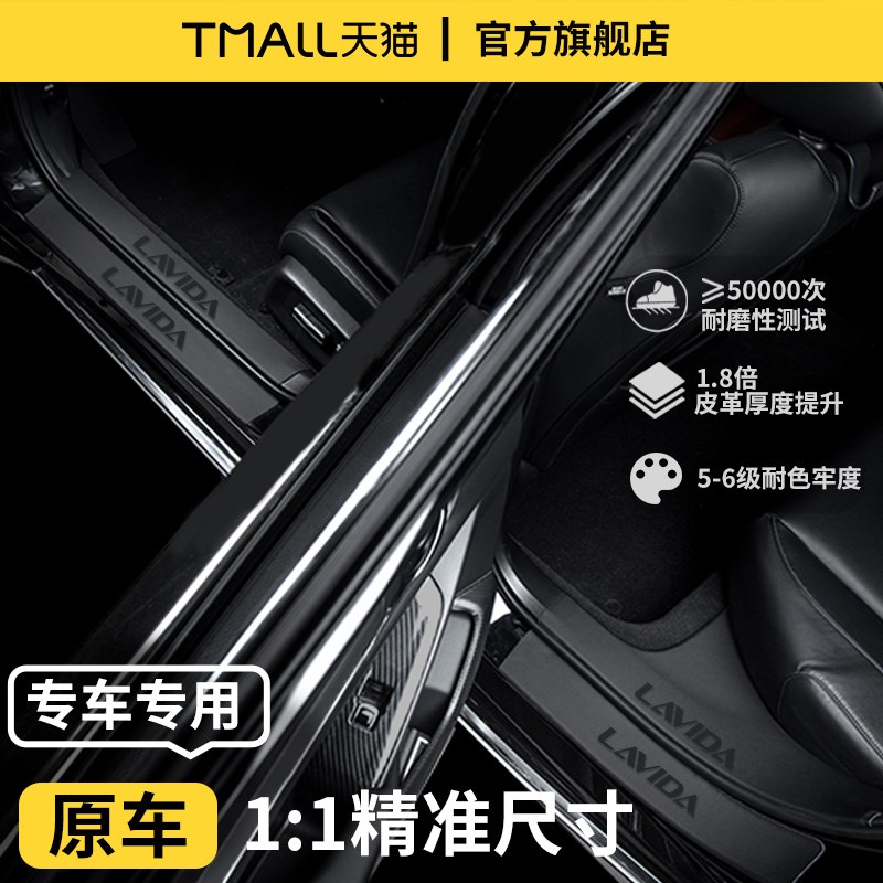适配25款大众朗逸PLUS新锐XR汽车内用品装饰脚踏板门槛条保护防踩