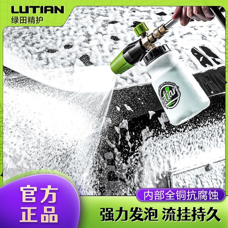 绿田雪炮pa壶洗车泡沫喷壶高压洗车机家用水枪头专用发泡神器工具图片