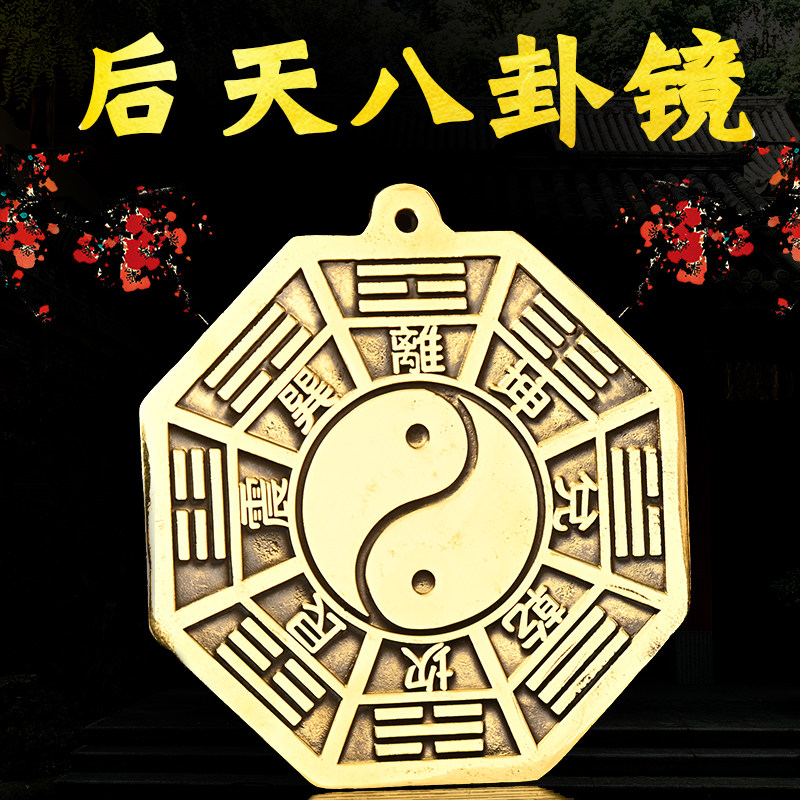 黄铜后天八卦镜先天太极八卦镜平面镜太极图家用大门口阴阳镜摆件