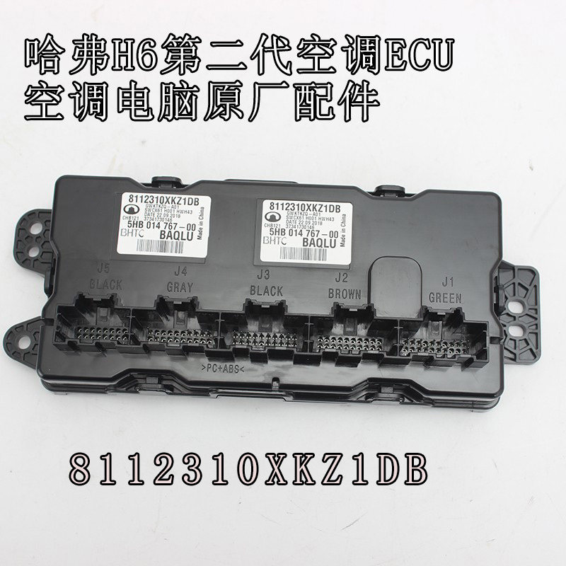 适用于哈弗h6f7全新h6f7x空调ecu空调空调控制器电脑原厂全新