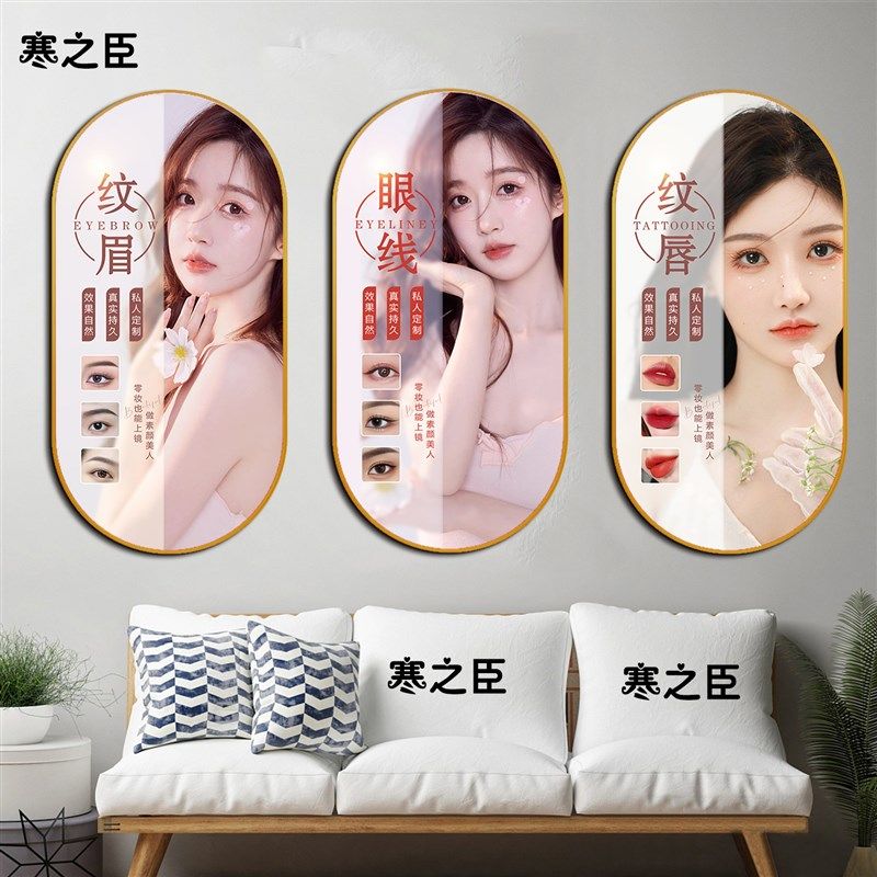 韩式半永久纹绣装饰画眉眼唇美甲美睫美妆彩妆美容院背景墙壁挂画