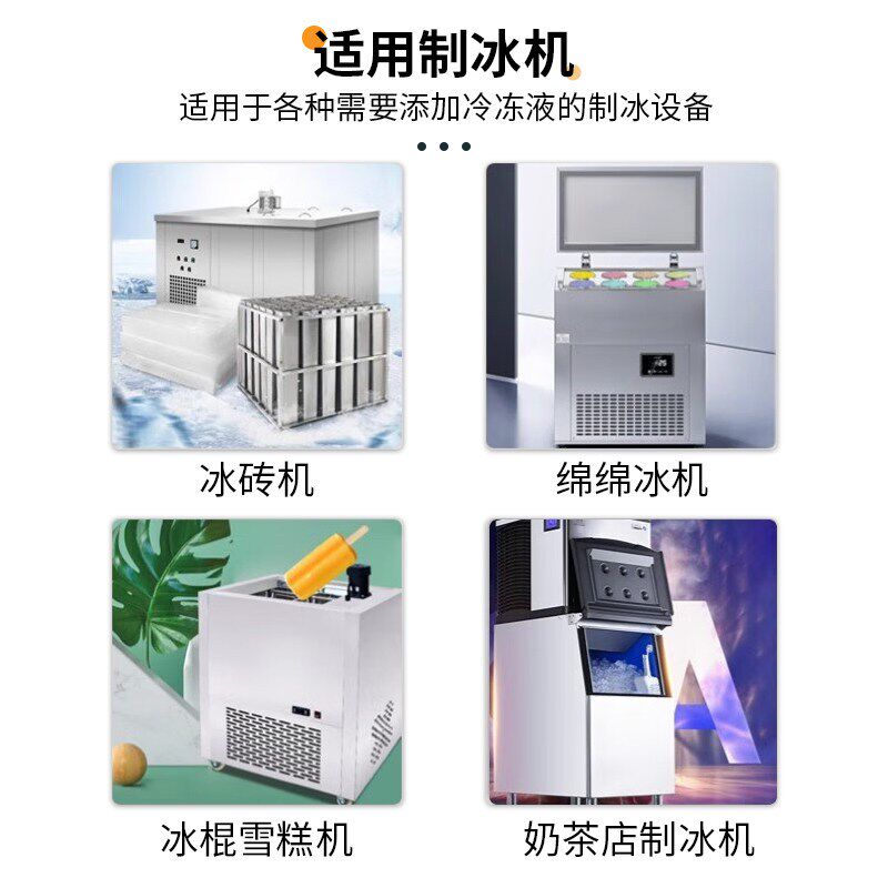 科峰环保冰砖机-60冷冻液零下60度防冻液制冰机绵绵冰机制冷剂