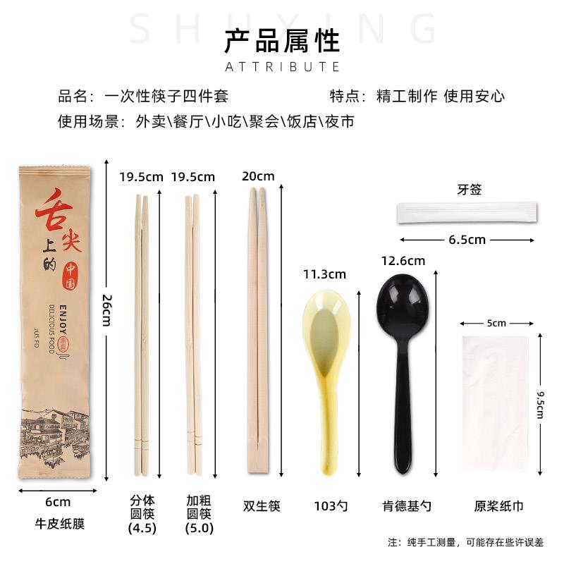 外卖餐具一次性筷子四件套打包商用四合一筷子勺子纸质二合一套装