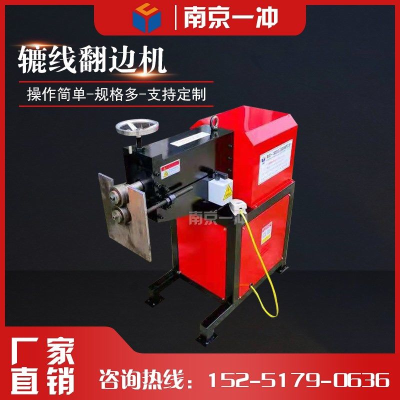 辘线翻边机电动辘线机铁皮圆管翻边机起边机手动压筋机牛头剪板机