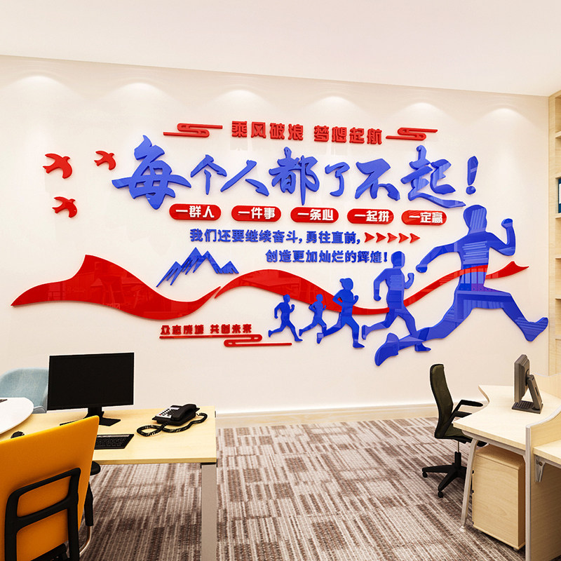 一群人一件事一条心企业文化墙贴办公室装饰会议公司背景励志标语