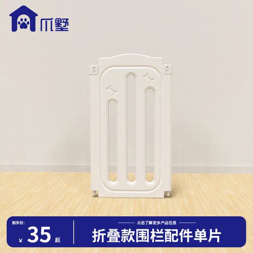 爪墅折叠围栏狗笼子单片