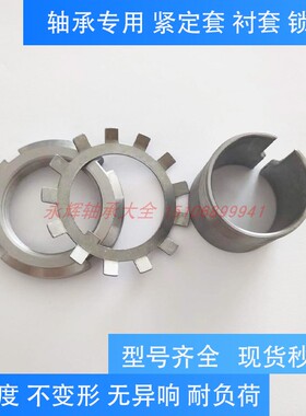 轴承紧定套衬套锁套H2322 H2324 H2326 H2328 H2330 H2332 H2336
