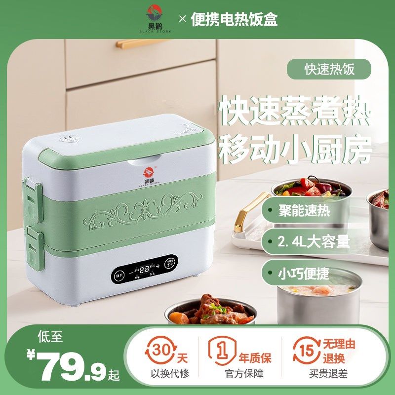 黑鹳电热饭盒上班族加热饭盒保温自热学生带饭蒸锅办公室蒸煮神器