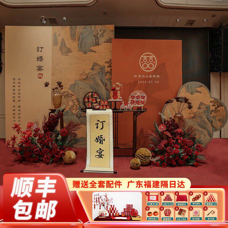 订婚宴布置装饰摆件全套kt板背景墙套餐摆台用品简约农村家里2024