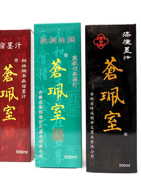 苍珮室纯桐油烟墨汁 胡开文书法专用墨液 大瓶装油烟墨汁 宿墨汁5