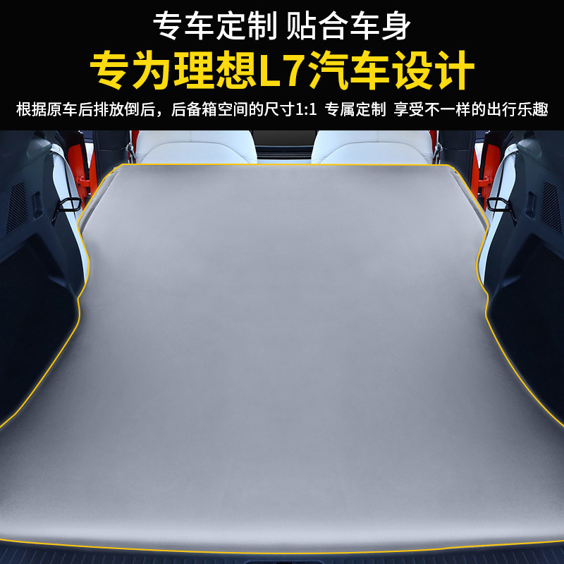 理想L7床垫专用自动充气睡垫后备箱车载汽车后排露营车用可携式车
