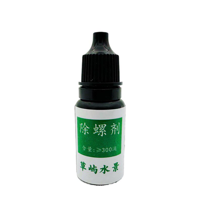 鱼缸除螺剂草缸除螺药水族缸灭螺鱼安灭螺药除涡虫鱼缸除蜗牛药剂