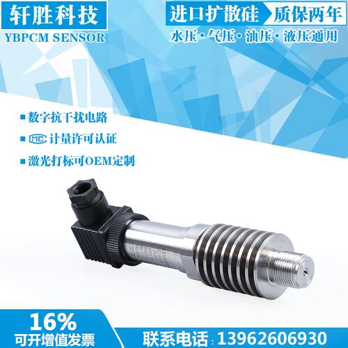 PCM300H  耐温-40~300 高温压力变送器 高温蒸汽压力变送器