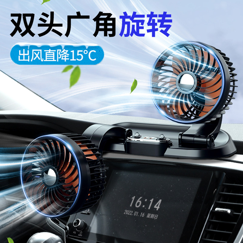 车载电风扇后排专用汽车用小车上12v车内降温神器双头小型制冷截