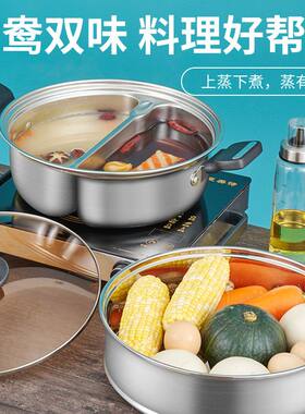 一体成型不串味电磁炉专用鸳鸯锅304不锈钢大容量家用涮锅带蒸屉