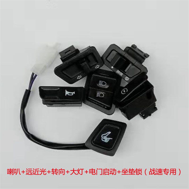 带双闪中沙战速踏板电动车开关豪迈125摩托车左右转向大灯喇叭键