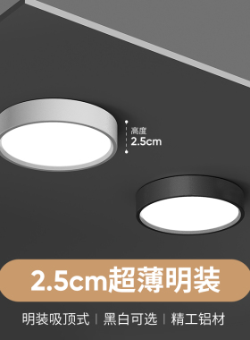 超薄明装筒灯圆形led小吸顶灯吸顶灯 走道灯入户走廊玄关天花板投