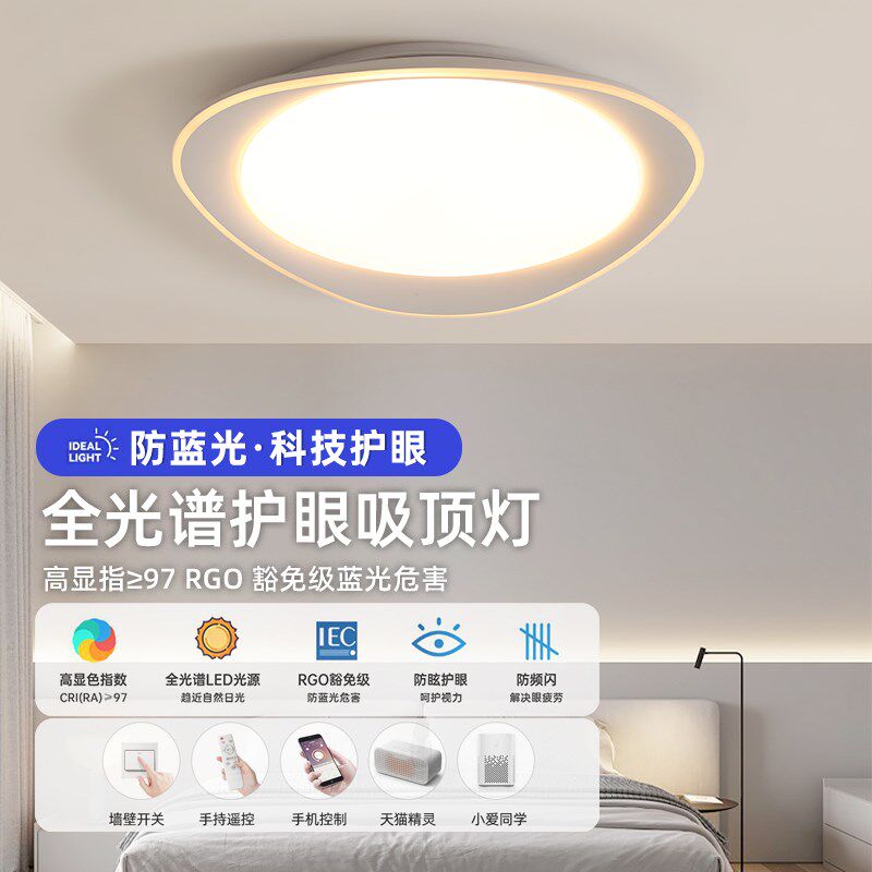卧室灯全光谱护眼led吸顶灯奶油风创意极简餐厅书房圆形房间灯具