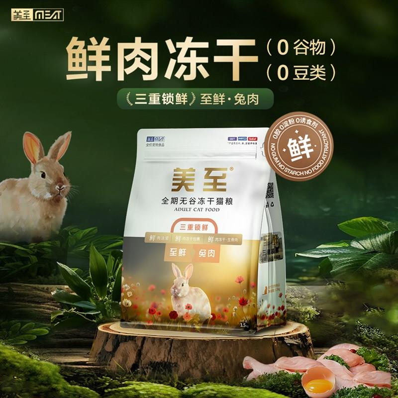 美至猫粮至鲜三重锁鲜全期全价无谷低敏主粮鲜肉冻干生骨肉烘焙粮