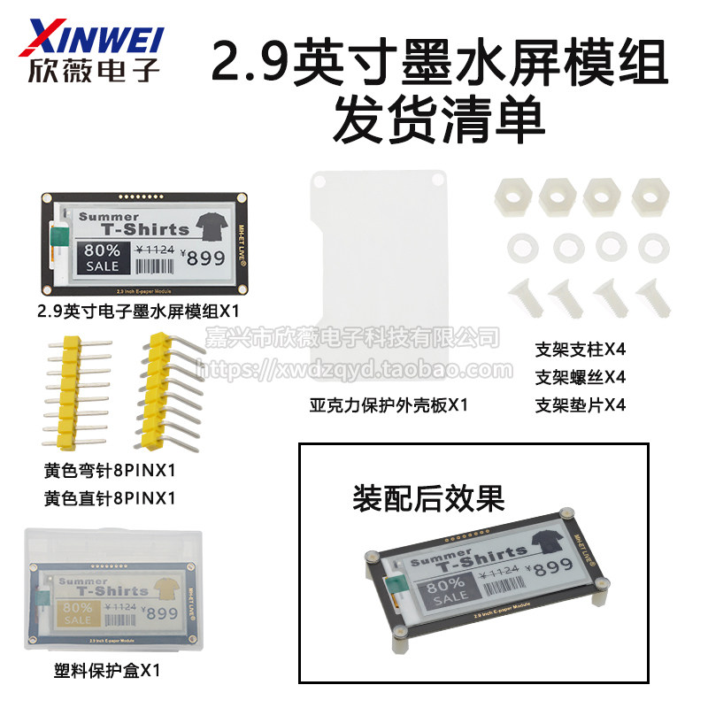 2.13/2.90寸 电子墨水屏模块 黑白/红黑白/黄黑白/电子纸屏套件