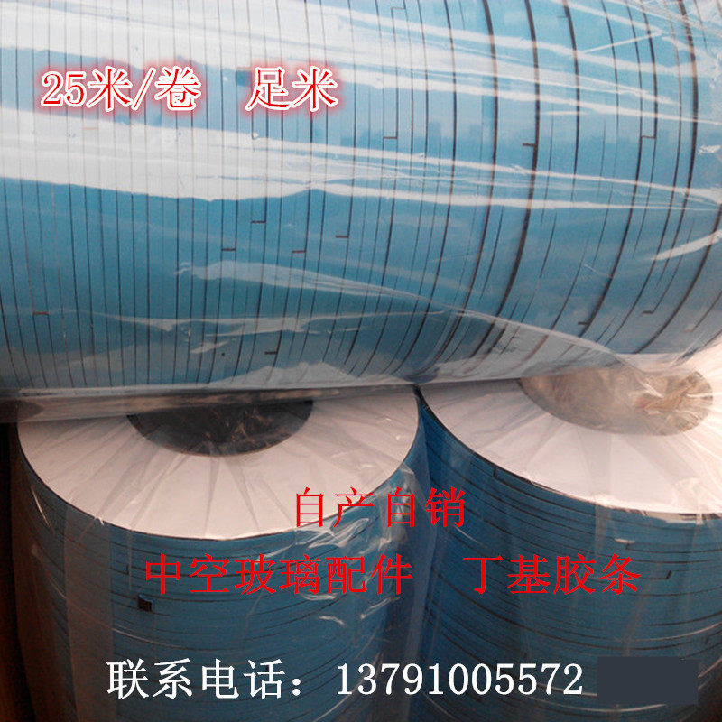 优质中空玻璃丁基胶条玻璃双面胶中空铝条双面胶带厂家100卷包邮