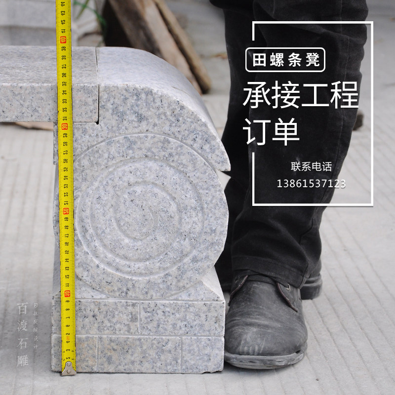 【田螺条凳】大理石石椅石凳靠背椅石条凳庭院广场石桌椅休闲包邮