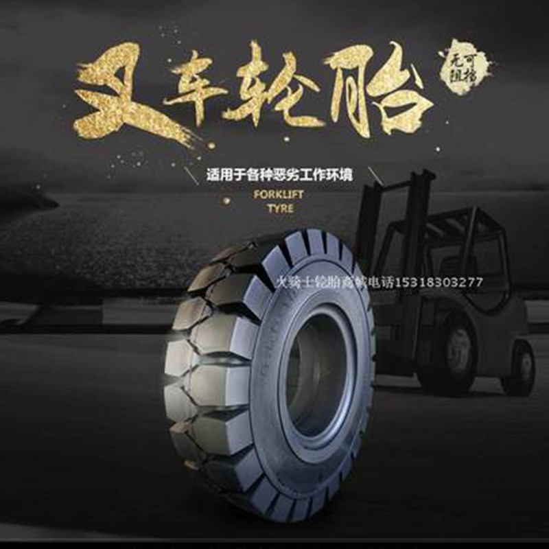 三包叉车实心轮胎杭州合力3/3.5吨前轮28x9-15后轮650-10充气轮胎