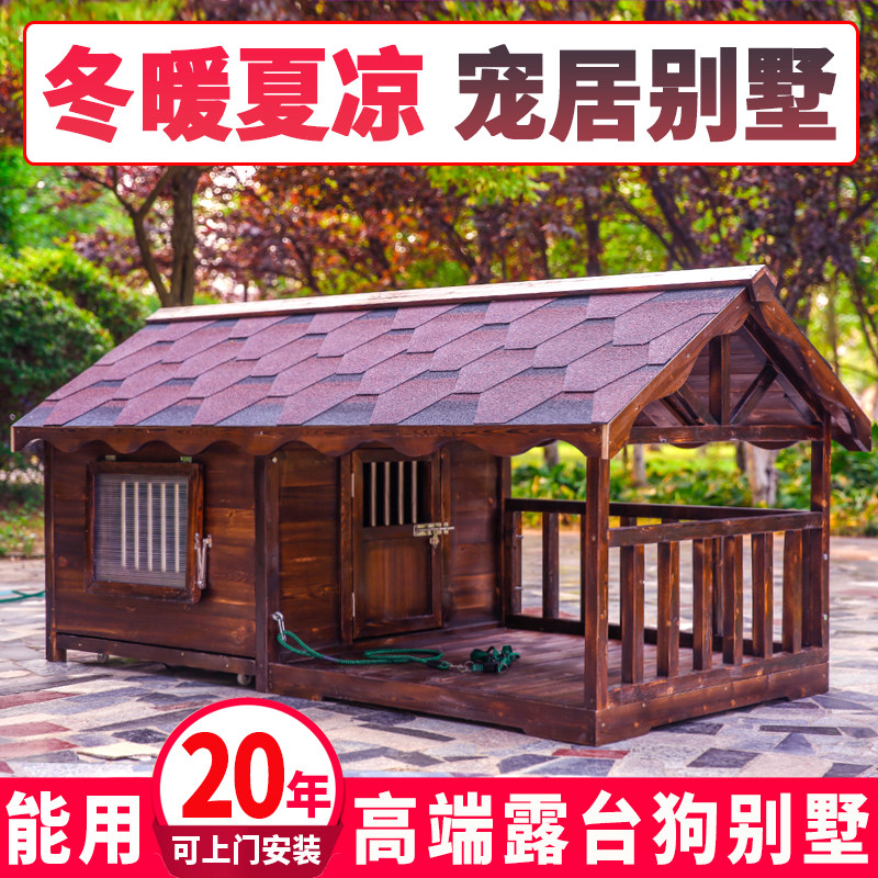 防雨户外碳化实木狗屋庭院围栏中大型犬狗笼拉布拉布金毛防水狗窝