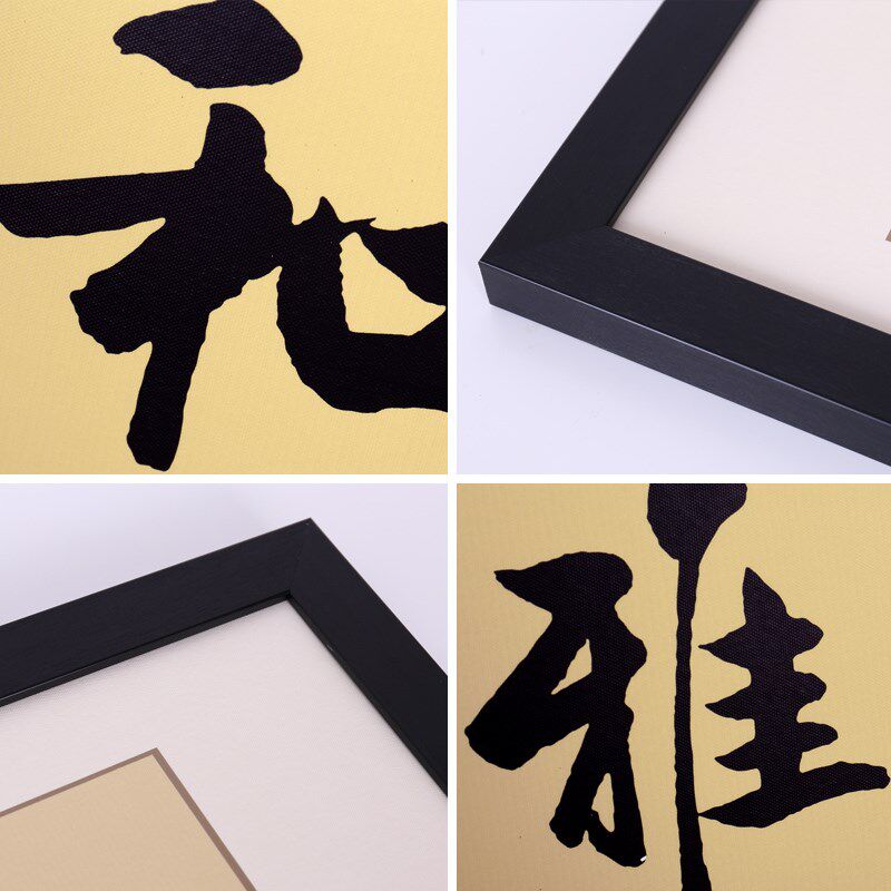 室雅人和字画装饰茶室挂画中式客厅沙发背景墙画书房画书法装裱框