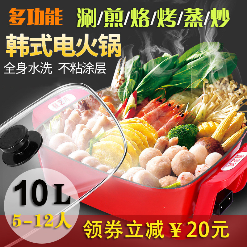 韩式超大10L电火锅涮煮锅多功能煎炒锅不粘锅麦饭石一体锅带蒸笼