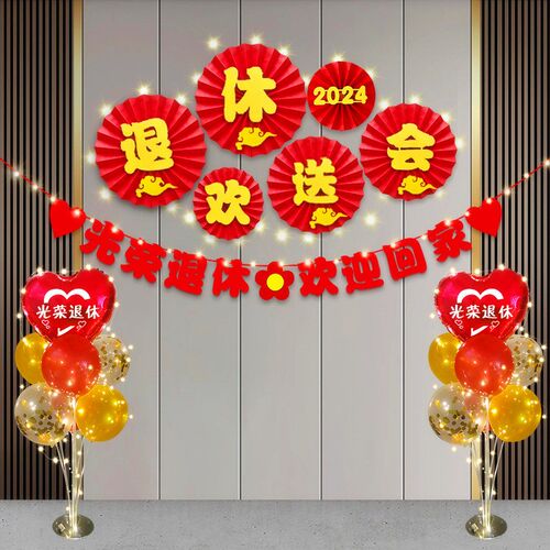 光荣退休布置离职退休欢送仪式装饰背景墙退休绶带大红花装扮用品